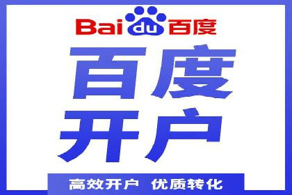 开户百度信息流：实战案例分析